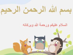 القوى والحركة