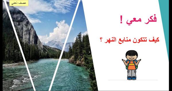 ⁦الأنظمة البيئية المائية ( جديد )⁩ - الصورة ⁦4⁩