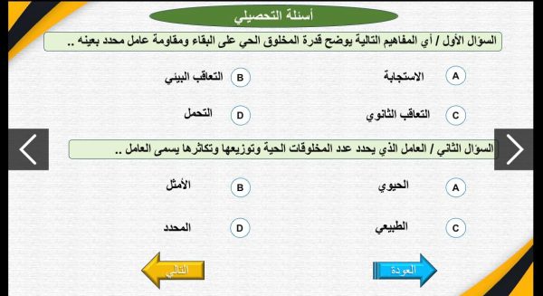 ⁦علم بيئة المجتمعات الحيوية  ( جديد )⁩ - الصورة ⁦10⁩