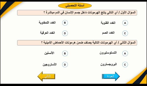 ⁦جهاز الغدد ( جديد )⁩ - الصورة ⁦7⁩