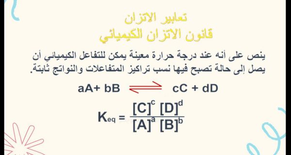 ⁦حالة الاتزان الديناميكي⁩ - الصورة ⁦3⁩