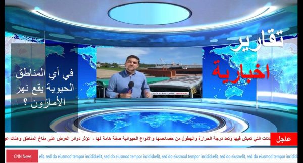⁦المناطق الحيوية البرية ( جديد )⁩ - الصورة ⁦12⁩