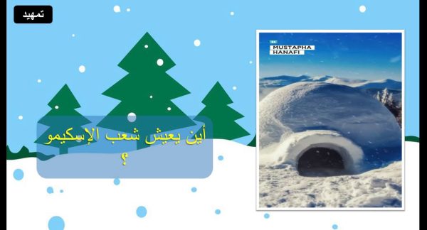 ⁦المناطق الحيوية البرية ( جديد )⁩ - الصورة ⁦3⁩