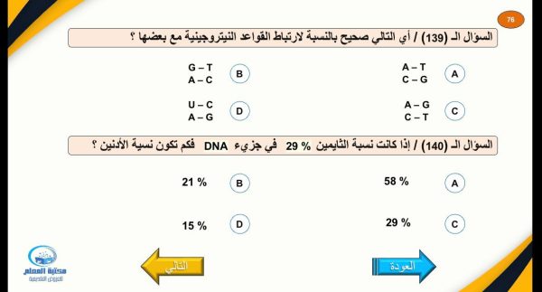 ⁦حقيبة تدريبية للاختبار التحصيلي⁩ - الصورة ⁦8⁩