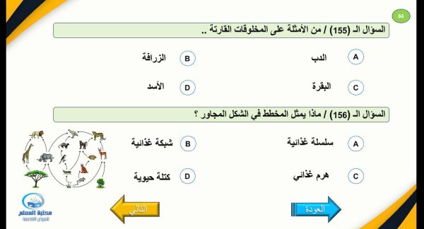 ⁦حقيبة تدريبية للاختبار التحصيلي⁩ - الصورة ⁦9⁩