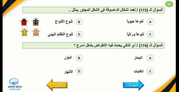 ⁦حقيبة تدريبية للاختبار التحصيلي⁩ - الصورة ⁦10⁩