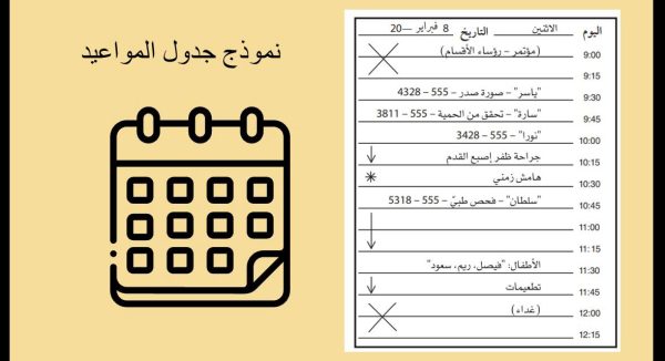 ⁦جدولة المواعيد⁩ - الصورة ⁦5⁩