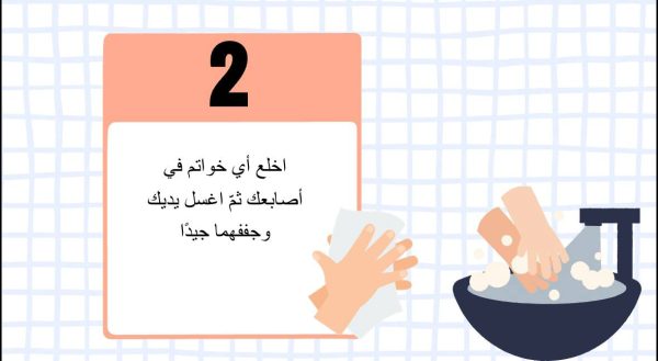 ⁦استخدام تقنيات التعقيم⁩ - الصورة ⁦4⁩