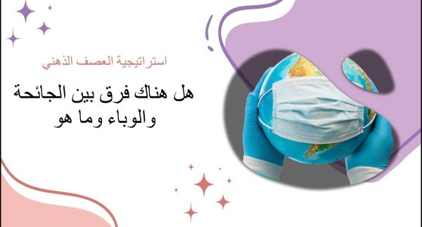 ⁦الالتزام بالاحتياطات لمنع انتقال العدوى⁩ - الصورة ⁦3⁩