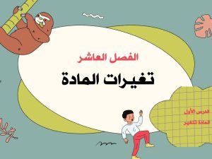 المادة تتغير