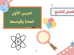 المادة وقياساتها