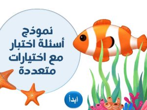 مسابقة الأسماك